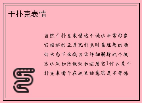 干扑克表情