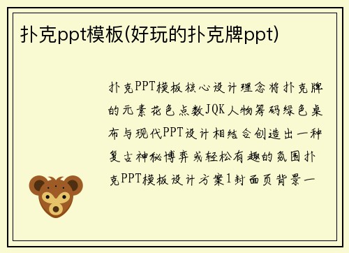 扑克ppt模板(好玩的扑克牌ppt)