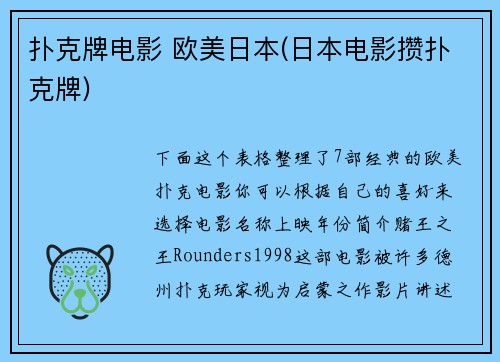 扑克牌电影 欧美日本(日本电影攒扑克牌)