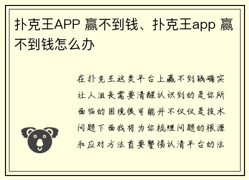 扑克王APP 赢不到钱、扑克王app 赢不到钱怎么办