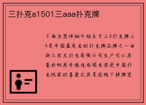三扑克a1501三aaa扑克牌