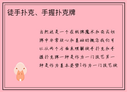 徒手扑克、手握扑克牌